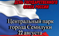 Мероприятие, посвящённое Дню Государственного флага России
