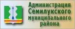 Администрация Семилукского района